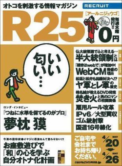 R25 07年04月19日発売号 雑誌 定期購読の予約はfujisan