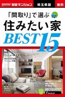 SUUMO新築マンション埼玉県版 17/12/19号 表紙