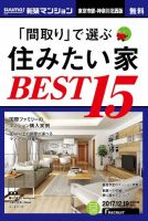 SUUMO新築マンション東京市部・神奈川北西版 17/12/19号 表紙