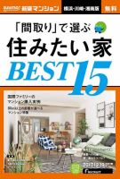 SUUMO新築マンション横浜・川崎・湘南版 17/12/19号 表紙