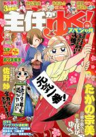 主任がゆく！スペシャル 2018年2月号 (発売日2017年12月19日) 表紙
