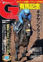 週刊Gallop（ギャロップ） 12月24日号 表紙