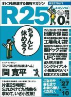 R25 2007年04月26日発売号 表紙