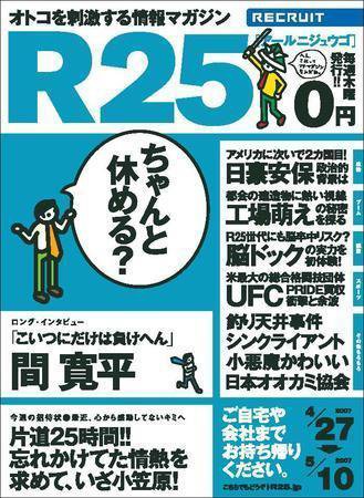 R25 2007年04月26日発売号 表紙
