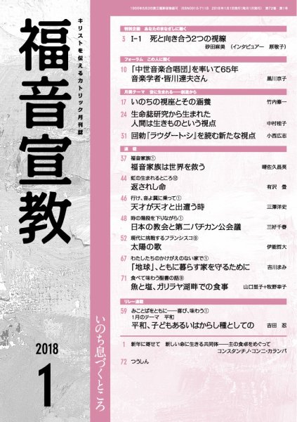 福音宣教 2018年1月号 (発売日2017年12月15日) 表紙