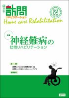 訪問リハビリテーション 第7巻・第5号 表紙