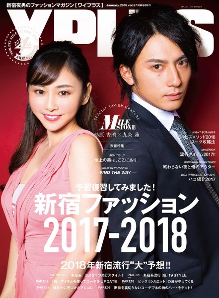 YPLUS（ワイプラス） 2018年1月号 (発売日2017年12月15日) 表紙