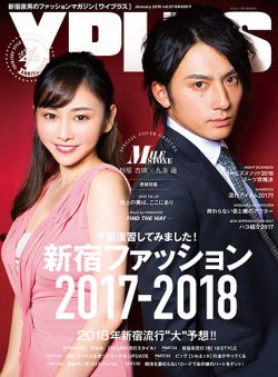 YPLUS（ワイプラス） 2018年1月号 (発売日2017年12月15日) 表紙