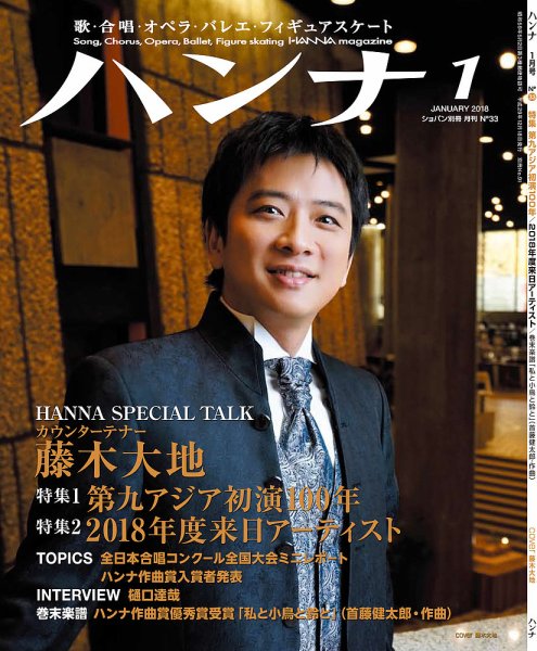ハンナ（HANNA）  2018年1月号 (発売日2017年12月18日) 表紙
