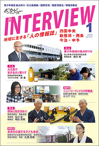 インタビュー 2018年1月号 (発売日2017年12月20日) | 雑誌/定期購読の