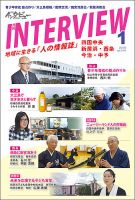 インタビュー 2018年1月号 表紙