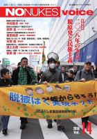 増刊 月刊紙の爆弾 NO NUKES voice vol.14 表紙