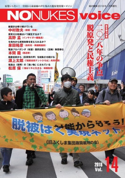 増刊 月刊紙の爆弾 NO NUKES voice vol.14 (発売日2017年12月15日) 表紙