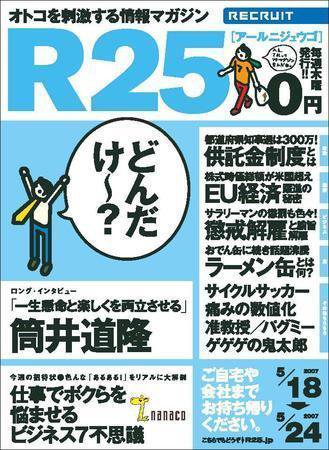 R25 2007年05月17日発売号 表紙