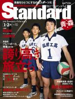 Standard青森・秋田（スタンダード青森・秋田） Vol.10(1-2月号 (発売日2017年12月20日) 表紙