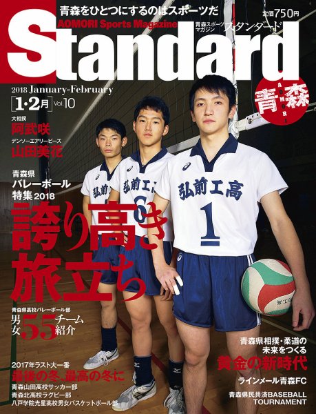 Standard青森・秋田（スタンダード青森・秋田） Vol.10(1-2月号 (発売日2017年12月20日) 表紙