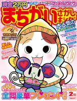 まちがいさがしキング 2018年2月号 (発売日2017年12月19日) 表紙