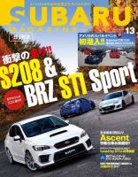 SUBARU MAGAZINE（スバルマガジン） Vol.13 表紙