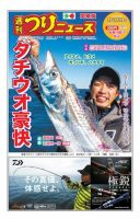 週刊つりニュース　関東版 2017年12月22日号 表紙