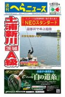 週刊へらニュース 2017年12月22日号 表紙