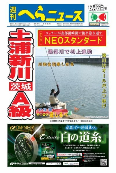 週刊へらニュース 2017年12月22日号 (発売日2017年12月18日) 表紙
