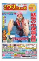 週刊つりニュース　中部版 2017年12月22日号 表紙