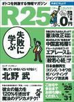 R25 2007年05月24日発売号 表紙