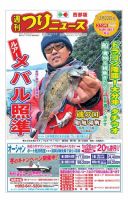 週刊つりニュース　西部版 2017年12月22日号 表紙