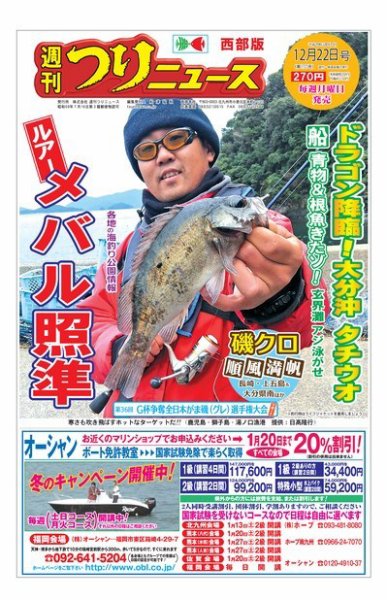 週刊つりニュース　西部版 2017年12月22日号 (発売日2017年12月18日) 表紙