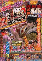 パチンコ必勝ガイドMAX 2018年2月号 表紙