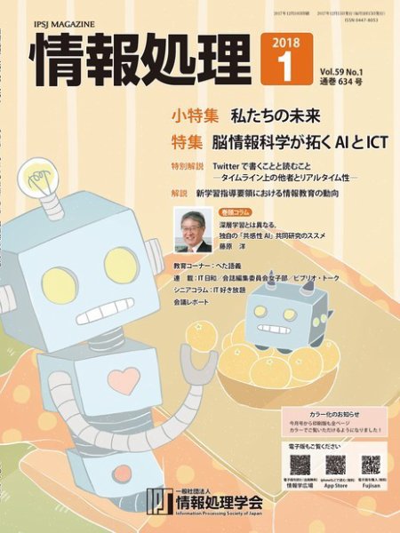 情報処理 1月号 (発売日2017年12月15日) 表紙