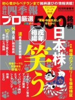 会社四季報 プロ500 2018年新春号 (発売日2017年12月15日) 表紙