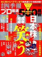 会社四季報 プロ500 2018年新春号 表紙