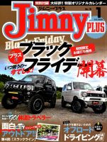 ジムニープラス（jimny plus) No.79 表紙