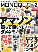 MONOQLO（モノクロ） 2018年2月号 表紙