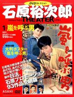 石原裕次郎シアターDVDコレクション｜定期購読 - 雑誌のFujisan