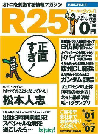 R25 2007年05月31日発売号 表紙