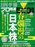 会社四季報 プロ500 2018年2集春号 表紙