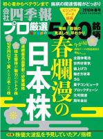 会社四季報 プロ500 2018年2集春号 (発売日2018年03月16日) 表紙
