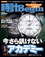 時計Begin 2018年春号 表紙