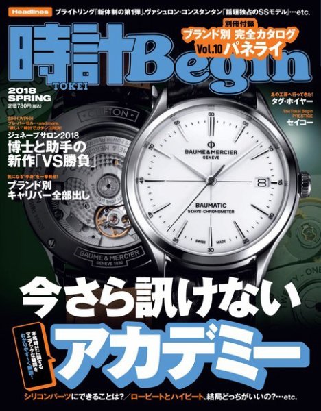時計Begin 2018年春号 (発売日2018年03月10日) 表紙