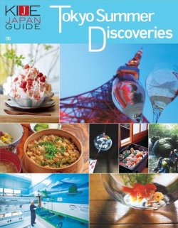 KIJE JAPAN GUIDE vol.6 Tokyo Summer Discoveries (発売日2017年07月20日) 表紙