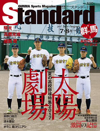 Standard群馬 スタンダード群馬 Vol 2 7 8月号 発売日17年06月27日 雑誌 定期購読の予約はfujisan