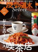 おとなの週末セレクト 「おとなのオアシス、喫茶店」＜2017年7月号＞ 表紙