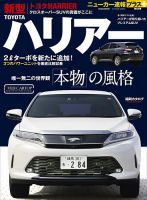 ニューカー速報プラス 第50弾 TOYOTA ハリアー 表紙