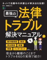 最強の法律トラブル解決マニュアル 2017年06月20日発売号 表紙