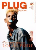 PLUG（プラグ） 50号 表紙