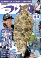 つり丸 2017年10/15号 (発売日2017年09月30日) 表紙