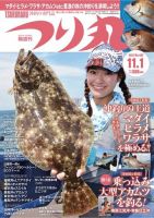 つり丸 2017年11/1号 (発売日2017年10月13日) 表紙