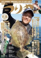 つり丸 2017年11/15号 (発売日2017年11月01日) 表紙